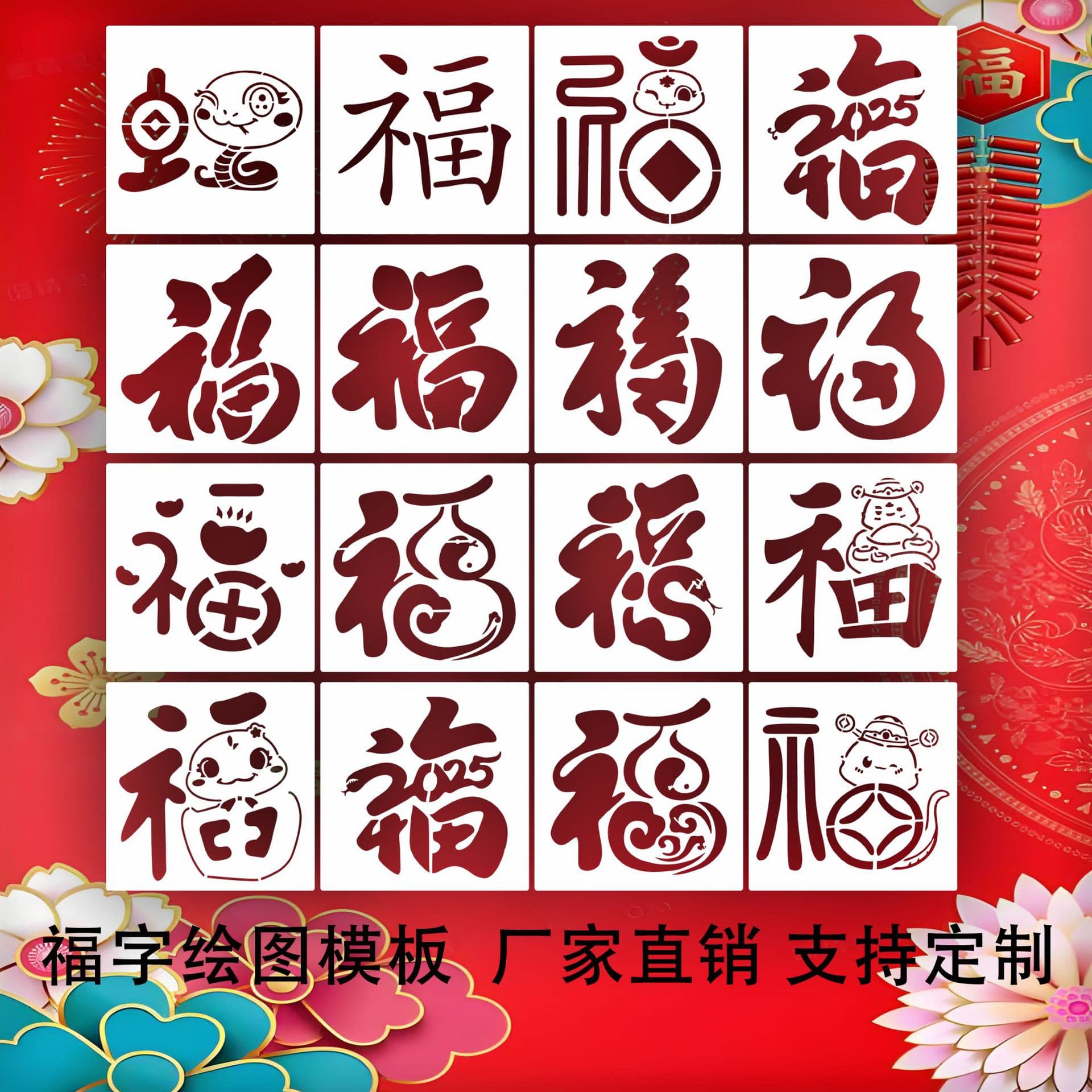 Complete set of hollow templates, 2025 new style, DIY hand-drawing tools and materials kit, Year of the Snake New Year rubbing and painting templates
