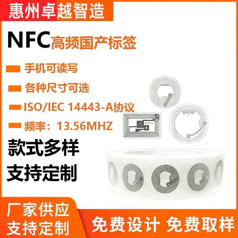 nfc electronic tag high frequency 213 self-adhesive label can write website address clothes shoes RFID anti-counterfeiting chip sticker