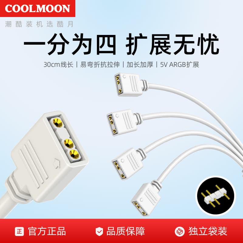 5V 3-pin extension cable, computer motherboard one-to-four hub, white one-to-two/three connection extension ARGB splitter