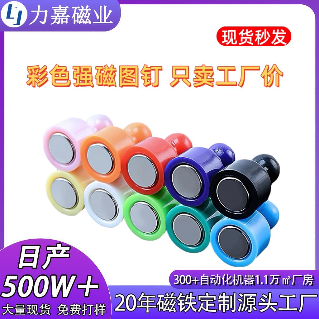 Wholesale Colored Strong Magnetic Pushpins, Whiteboard Teaching Strong Magnetic Nails, Plastic Magnetic Pushpins Fridge Magnet