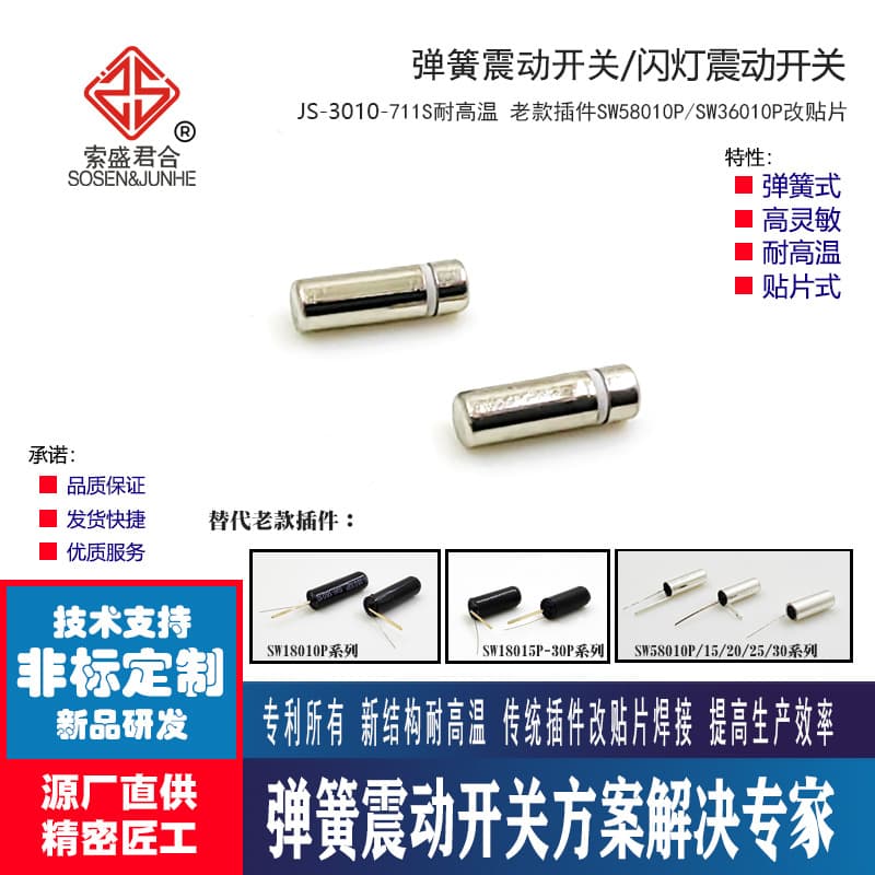 SMD Spring Vibration Switch JS-3010 Normally Open Vibration Switch, Multi-Sensitivity, Replacement for Old Plug-in SW58010