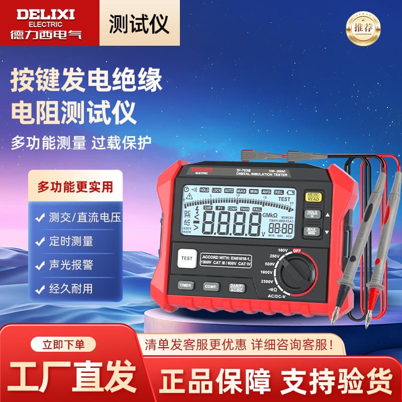 DELIXI Electric Digital Insulation Resistance Tester Non-Manual Crank Electrician's Megohmmeter Automatic Measurement