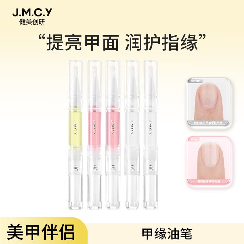 Jianmei Chuangyan Nail Nutrition Oil, Nail Care Oil, Cuticle Nourishing Pen, Dead Skin Remover, Student Nail Care