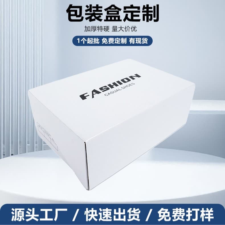Color box printing and coating white airplane box shoe box carton packaging corrugated box clothing spot wholesale source