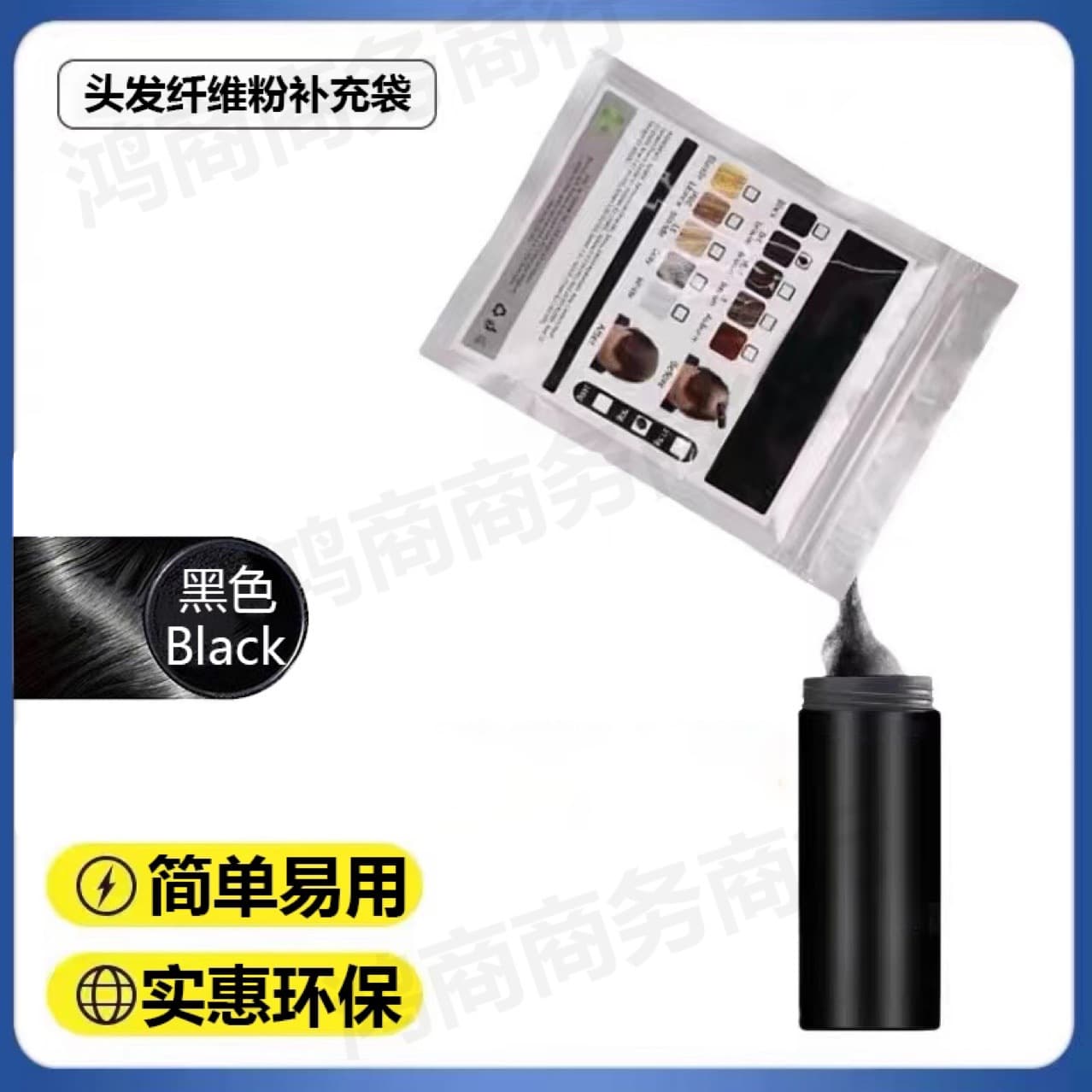 Top Bagged Hair Building Fibers Refill Powder Hair Thickening Fiber Hairline Powder Cross-border