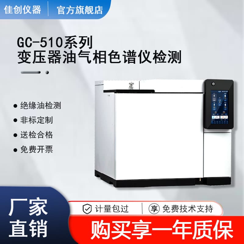 Gas Chromatograph for Transformer Gasoline Detection, Insulating Oil Analyzer, Dissolved Gas Methane Hydrocarbon Detection