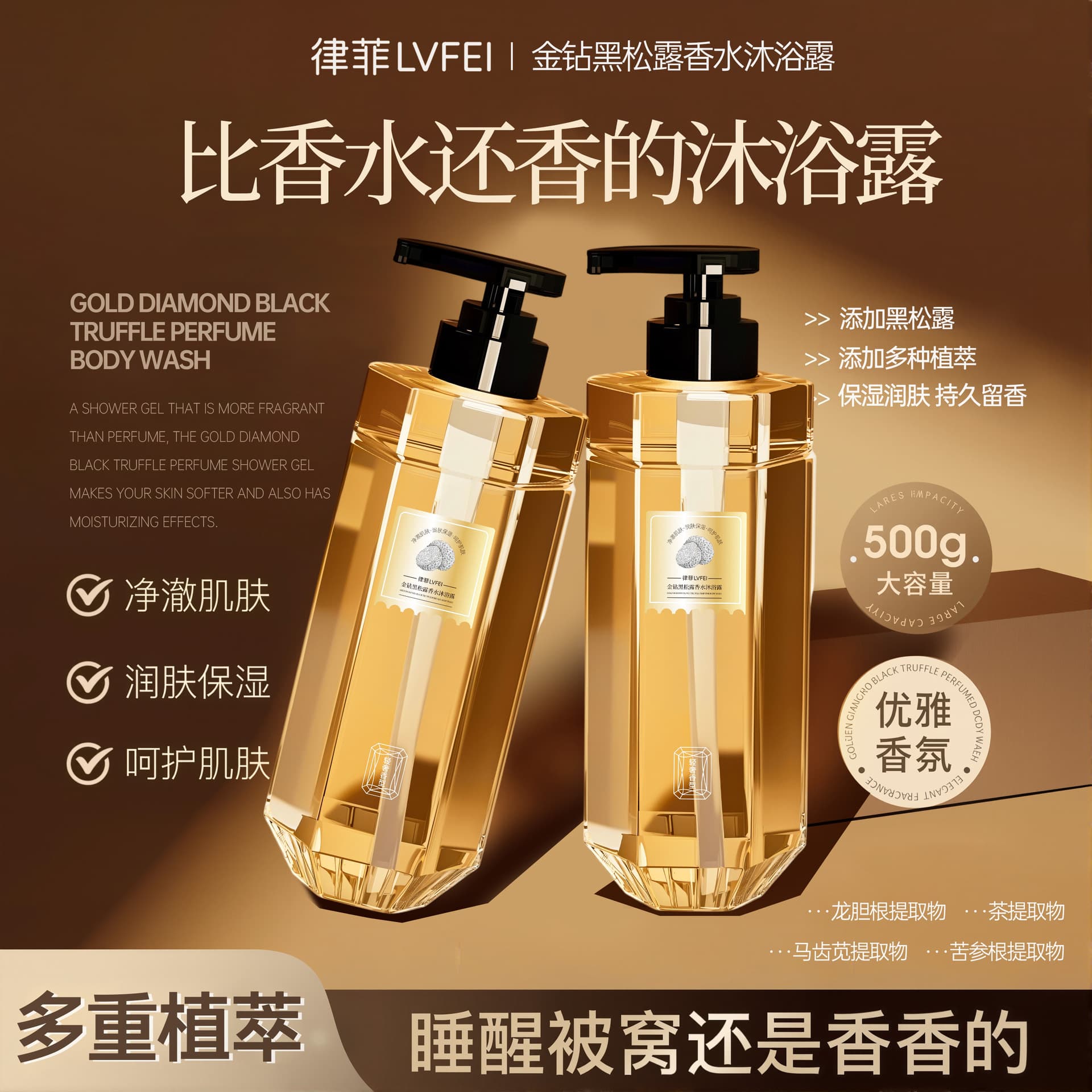 Lufei Gold Diamond Black Truffle Perfume Shower Gel - Refines Skin, Long-Lasting Fragrance, Refreshing & Moisturizing OEM Direct
