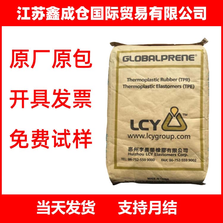 SBS Huizhou LCY 1475 Thermoplastic Styrene-Butadiene Rubber for Modified Adhesives, Shoe Material Modification, and SBS Sheet Toughening