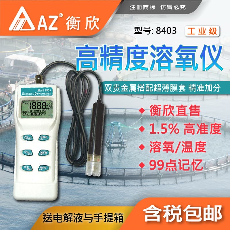 Taiwan Hengxin AZ8403 Portable Dissolved Oxygen Tester - AZ-8403 Aquaculture DO Meter and Dissolved Oxygen Instrument