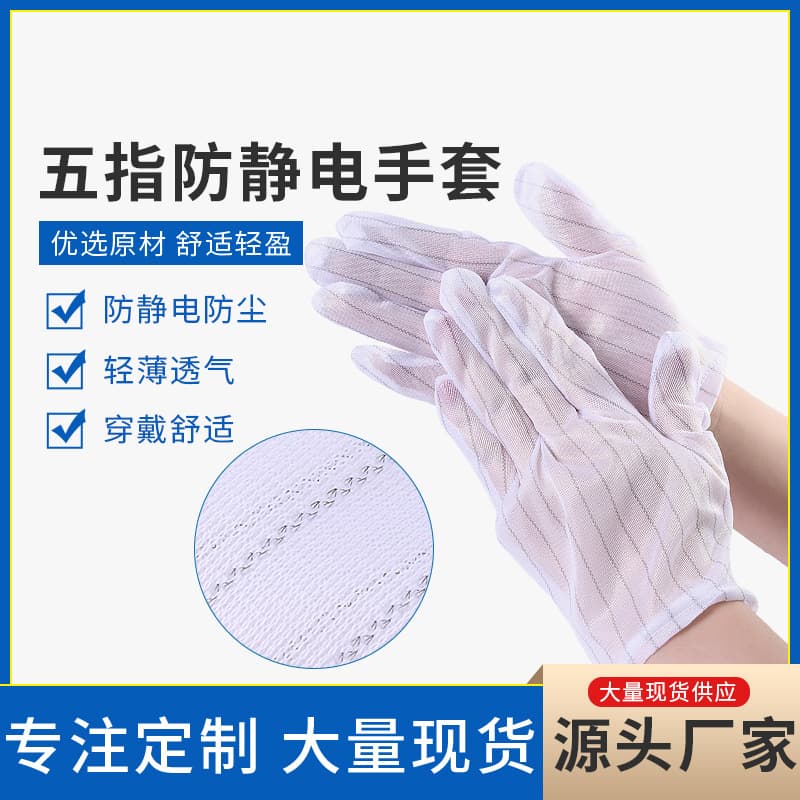 Yicheng Anti-Static Gloves Dual-Color Stripe Dust-Free Work Gloves Static-Free Gloves Fine Workmanship