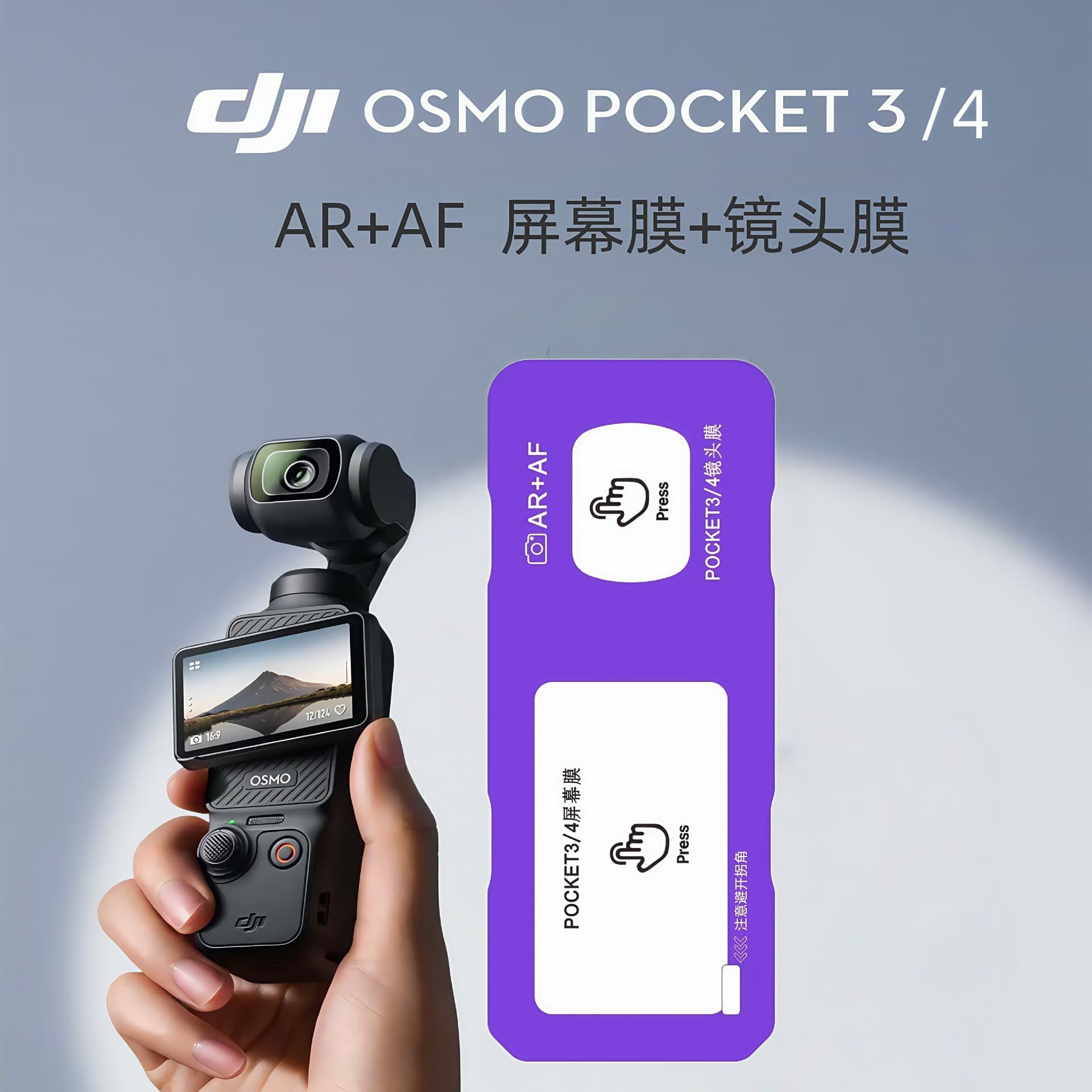 Compatible with DJI Pocket 4, precise alignment, instant stick-on AR screen protector and AR lens protector, 3-pack high-definition anti-reflection glass protective film