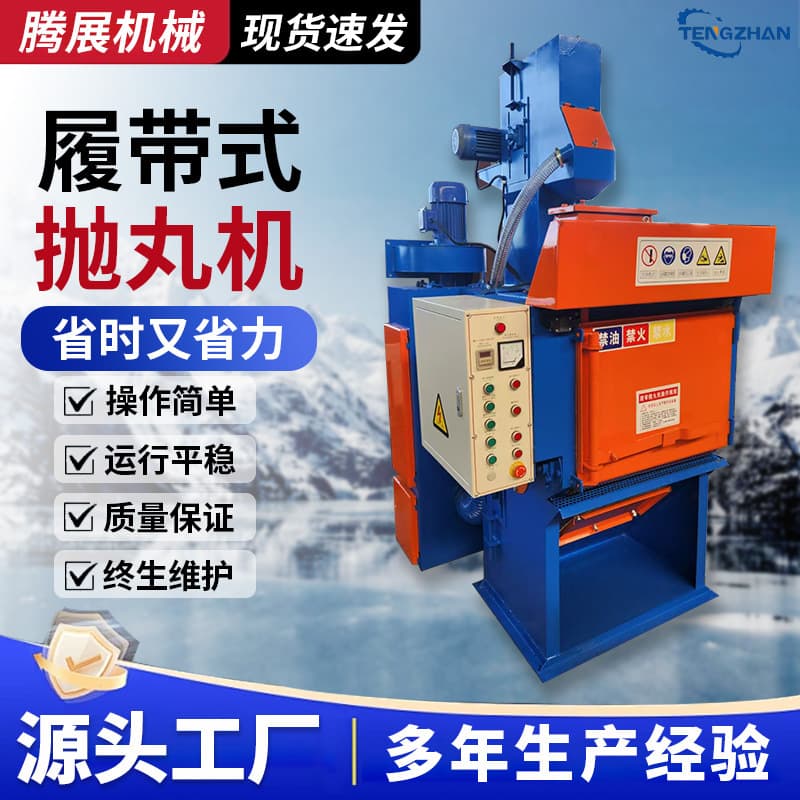 Q324 crawler-type shot blasting machine for surface rust removal, metal castings, die castings, crawler-type shot blasting machine