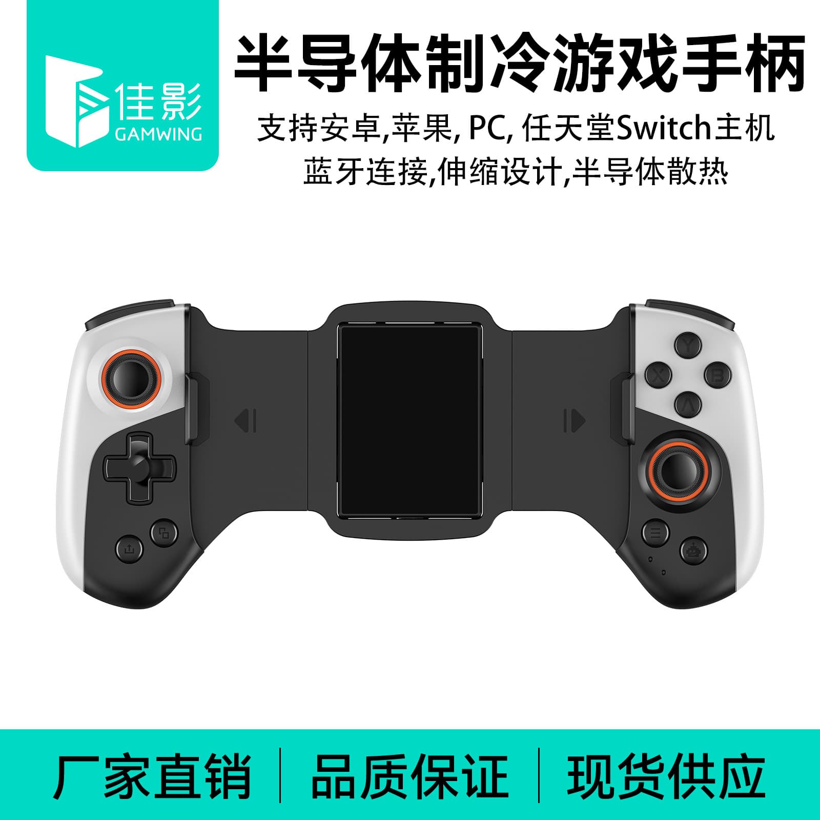 JK02 Android iOS/Switch Phone Semiconductor Cooler Retractable Game Controller Bluetooth Gaming Accessory