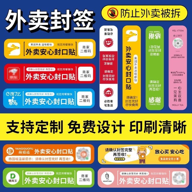 Takeaway seal sticker, thank you sticker, food tamper-proof seal sticker, tearable takeaway food security seal