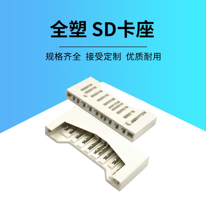 SD Short Body Card Holder All-Plastic Card Reader 10P Memory Card Slot White SD Simple All-Plastic Card