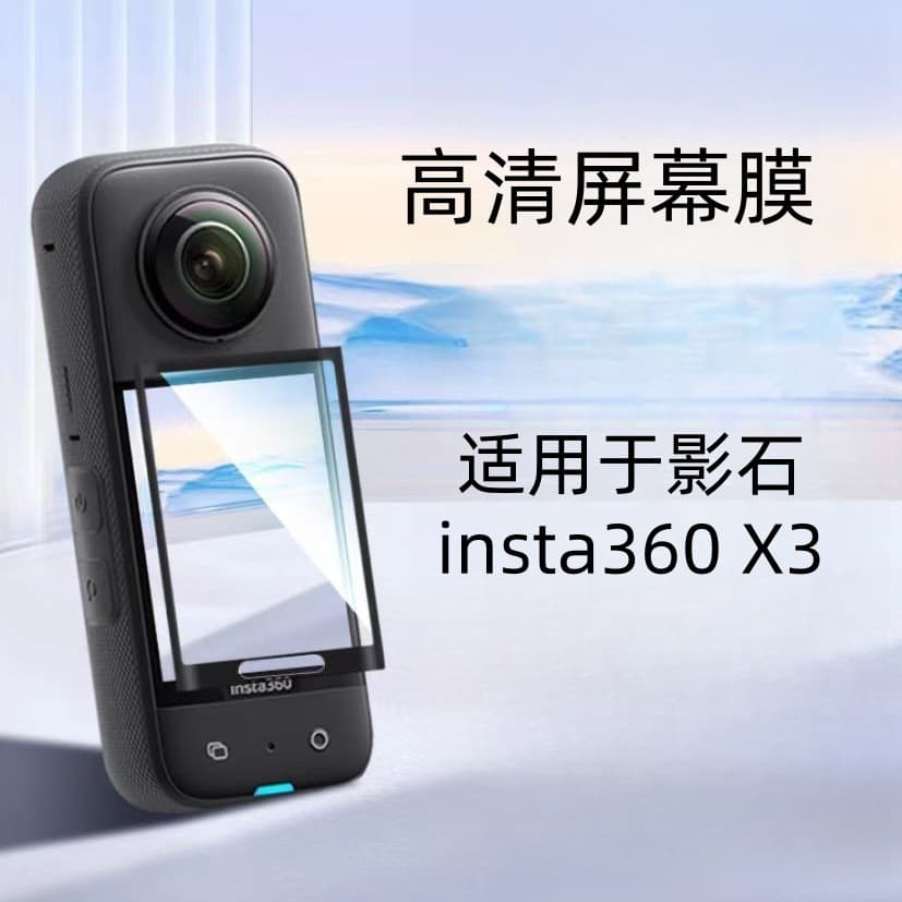 Compatible with Insta360 X3 tempered film, X4 panoramic camera accessories screen film, X5 high-definition PMMA material film