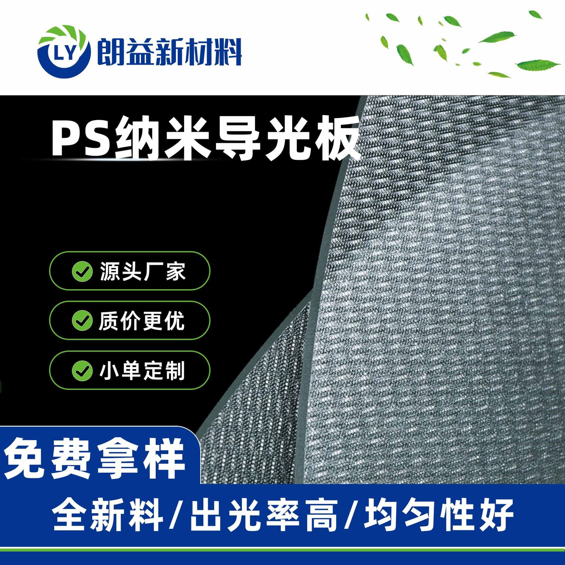 Langyi PS nano light guide panel three-piece set, lighting advertising lightbox, LED panel light, acrylic sheet processing