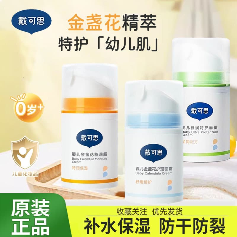 Dexter Baby Calendula Care Face Cream Children's Face Cream Infant Baby Cream Autumn Winter Moisturizing Hydrating