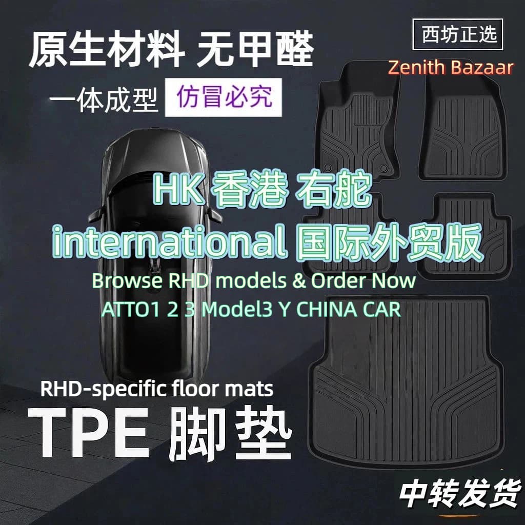 TPE Floor Mats for RHD Vehicles - BYD Atto, Tesla, Geely, GMW