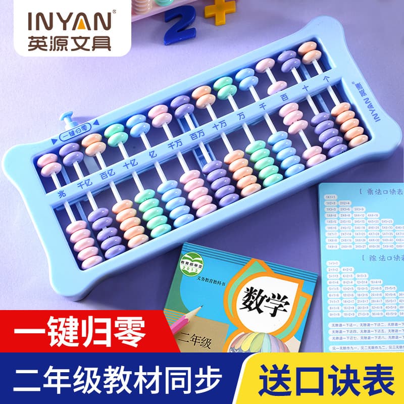 Yingyuan abacus children's math teaching tool, specialized for second and fourth-grade elementary students, five-seven bead mental arithmetic abacus wholesale