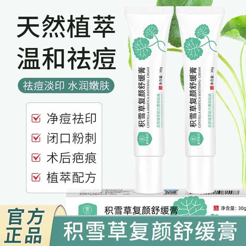 [Ships within 48 hours] Suxiu Chenshi Centella Complex Soothing Cream Moisturizes, Nourishes, Reduces Acne Marks, Hydrates
