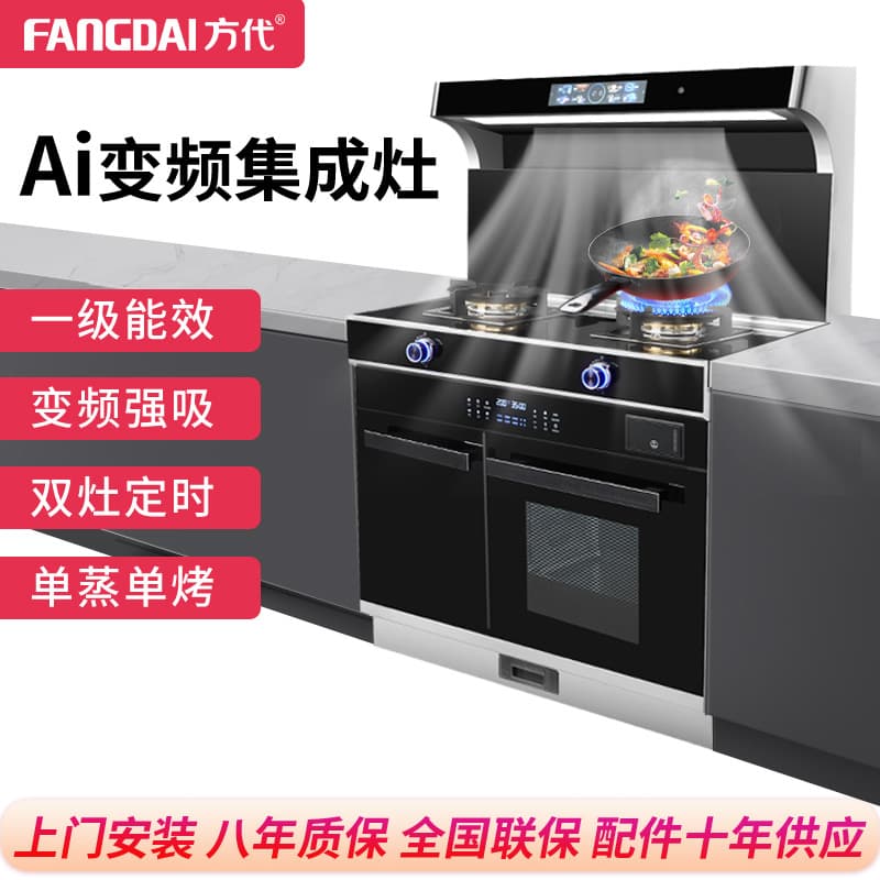 Fangdai K07 Integrated Stove with Steam and Bake Combo, Home Use Voice Inverter High Suction Range Hood, High Heat Gas Stove