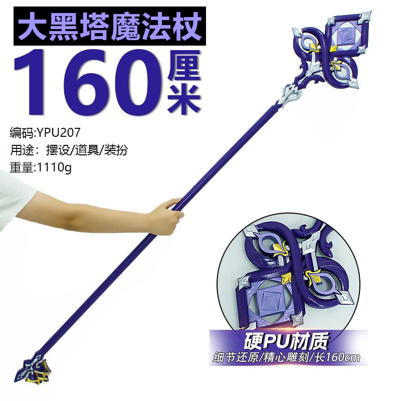 Gaming Peripheral Weapon 160cm Large Black Tower Magic Wand Model Ornament Craft Desktop Decoration Collectible