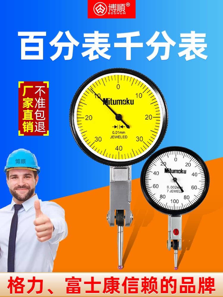 High Precision Lever Dial Indicator, Micrometer, High Precision Dial Indicator Probe, Inside Diameter Gauge, High Precision Calibration Gauge, Shockproof