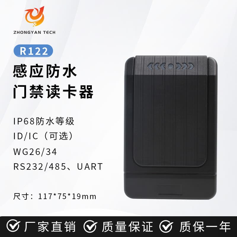 Non-contact RFID access control card reader WG26WG34 waterproof access control reader IDIC card reading serial port communication