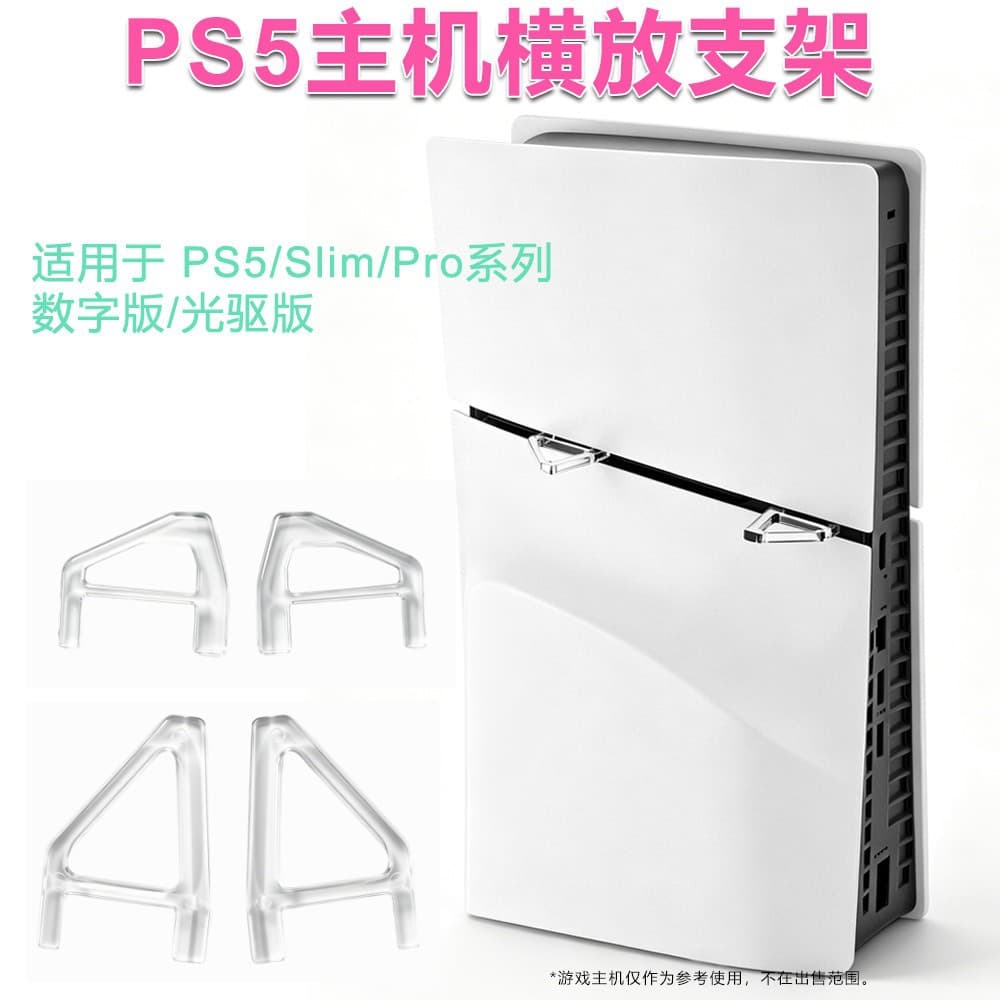 PS5 Console Stand Horizontal Stand for PS5 Slim Desktop Simple Triangle Stand
