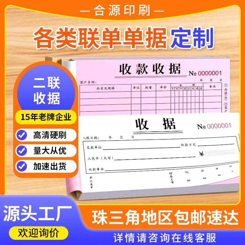 Multi-part receipts, sales lists, stock-out forms, specialized accounting single or multi-column forms, bulk wholesale from Pearl River Delta manufacturers