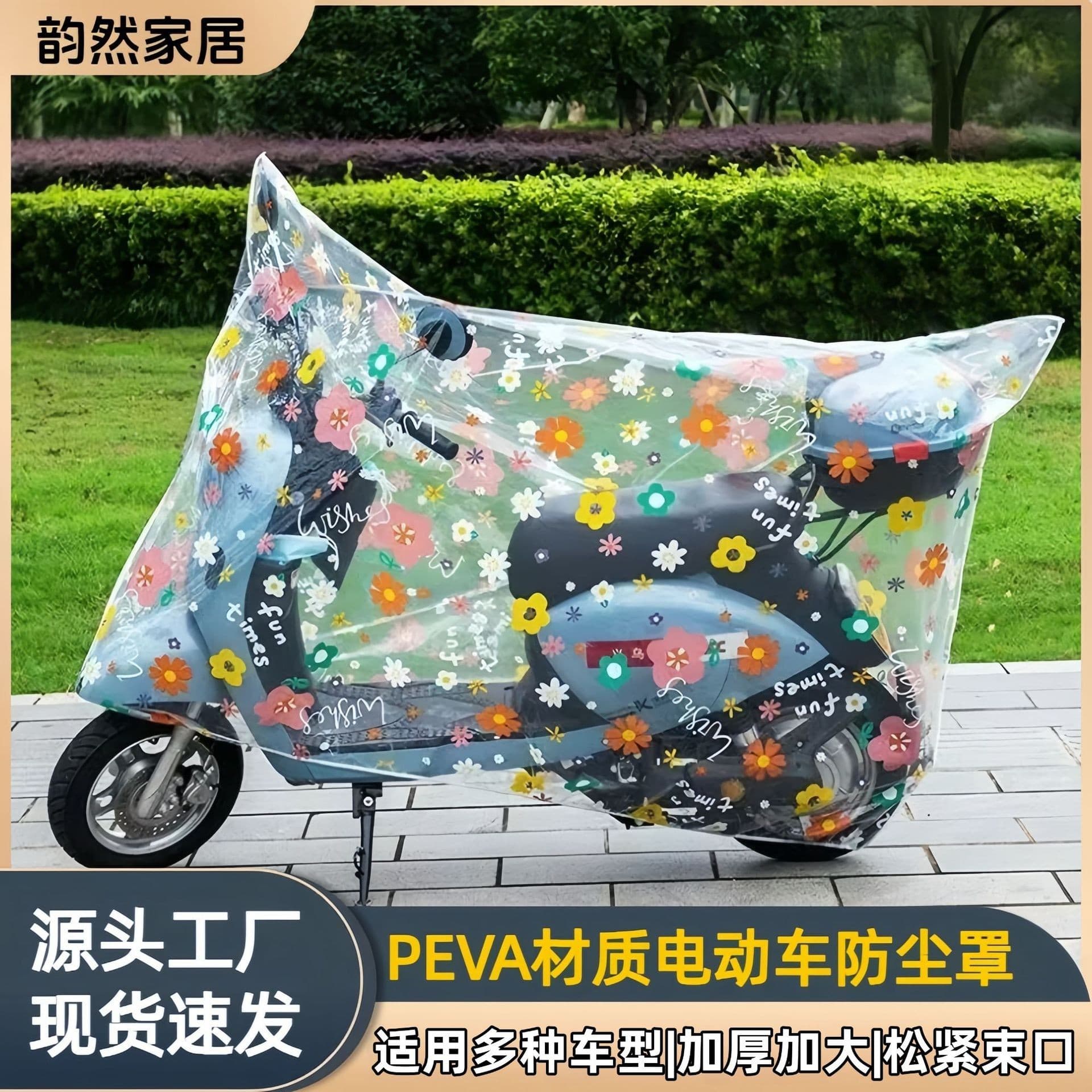 Electric vehicle cover, waterproof and dustproof, made of PEVA, dirt-resistant, universal for bicycles, electric bikes, and motorcycles.