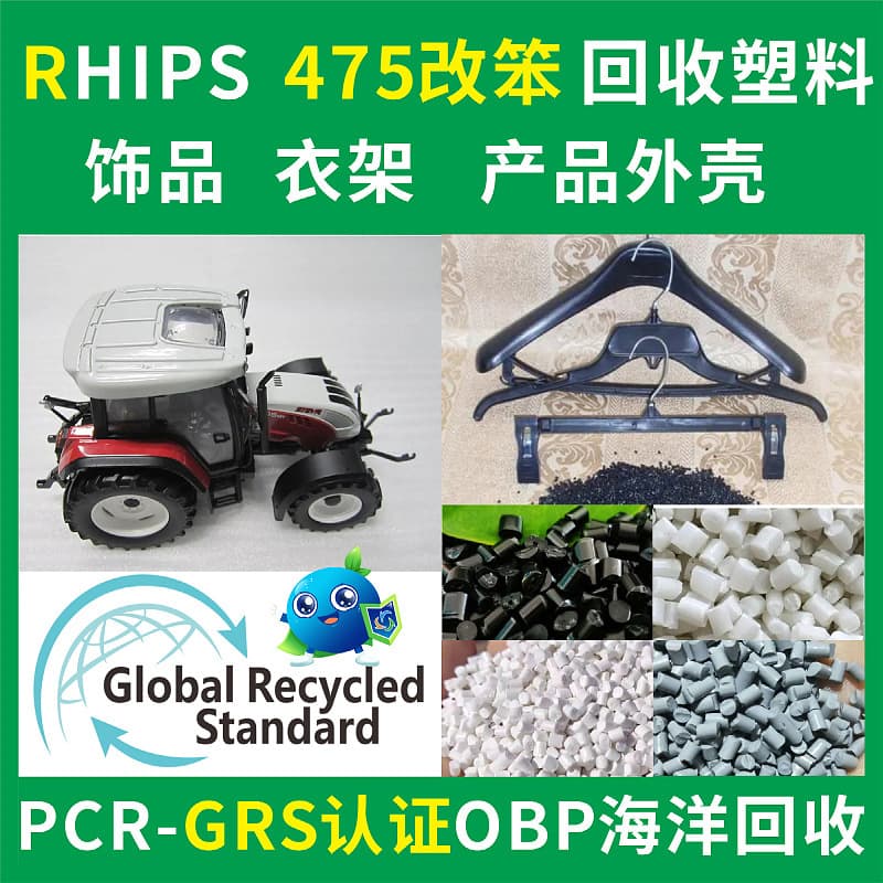RHIPS Hanger Recycled Plastic, Injection Molding Grade, GRS-Certified Modified PS 475 Accessory Recycled Material
