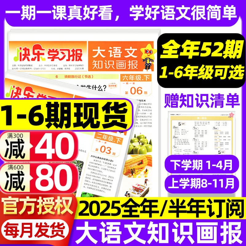 1-6 issues in stock, fast shipping. Big Chinese Knowledge Pictorial Youth Newspaper Magazine, 2025 Spring/Autumn Semester Subscription