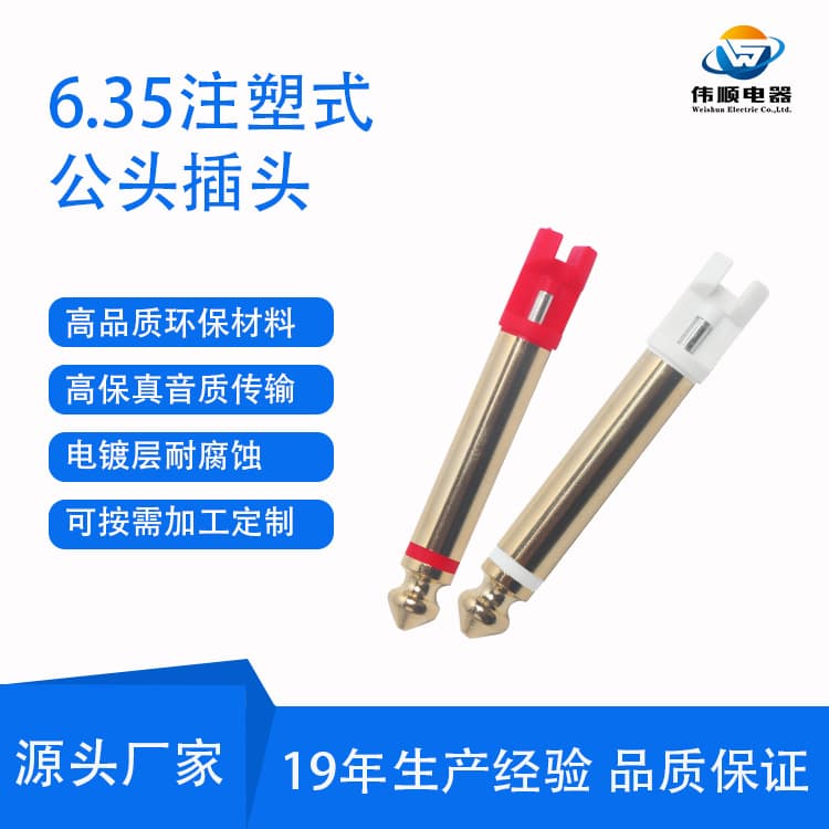 Microphone plug, environmentally friendly 6.35mm mono large two-core secondary audio gold-plated speaker cable