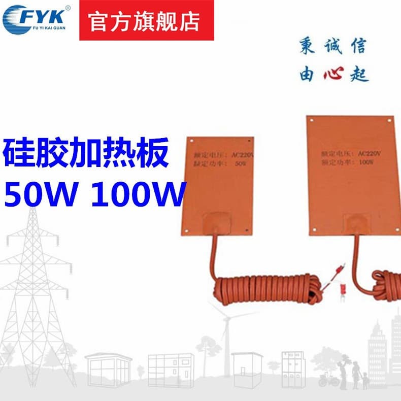 Fuyi DJR-G type silicone rubber heater with 2.5-meter wire length, central switch cabinet heating plate 50W/100W.