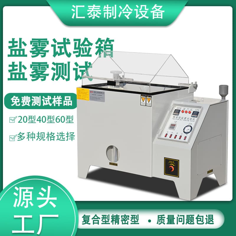 Composite Salt Spray Test Machine for Hardware Electroplating, Model 60/90/120 Salt Spray Test Chamber, Precision Salt Spray Test Machine