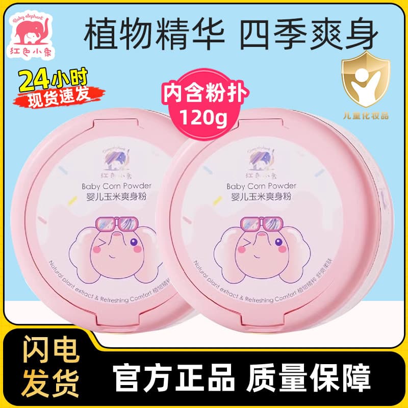 Little Elephant Baby Talcum Powder Newborn Exclusive Refreshing Powder Children's Corn Powder with Puff All-Season Use