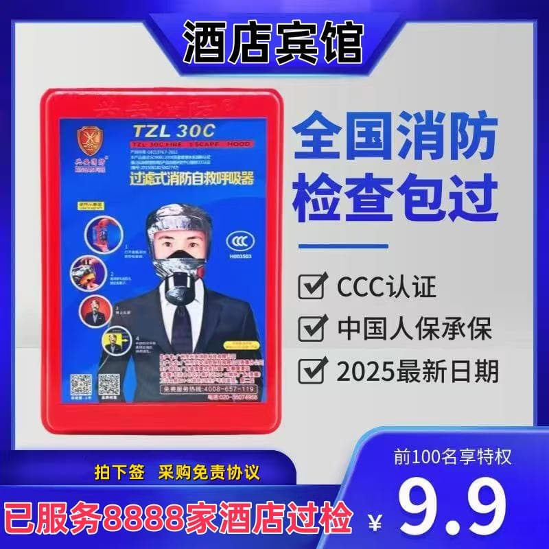 Fire protection gas escape mask filtering fire respirator hotel rental room fire mask