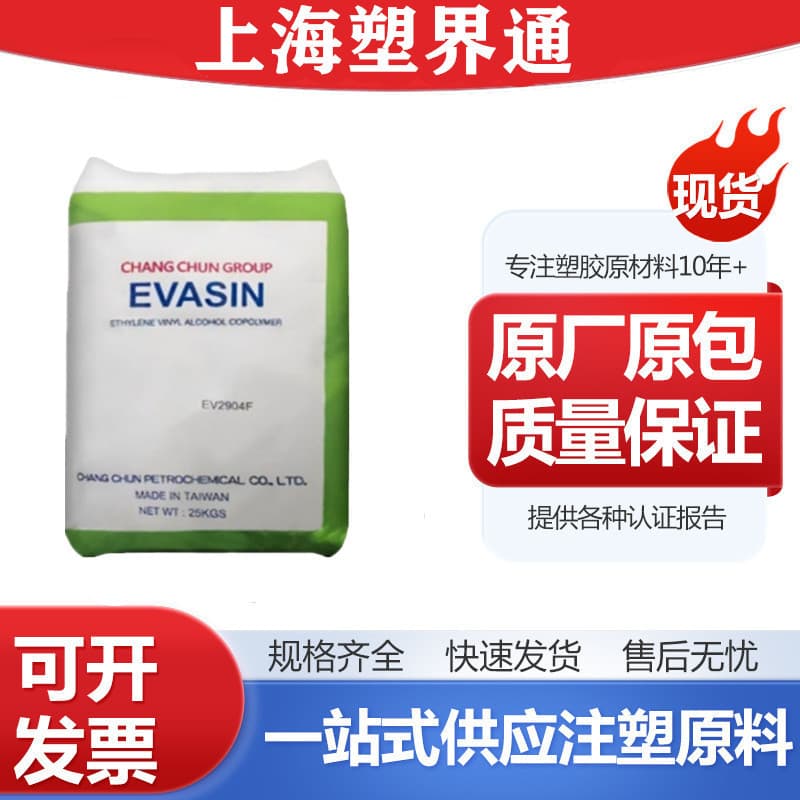 Supply EVOH EV3251A EV3201F Barrier Film Barrier Bottle Special EVOH Raw Material Odor Barrier