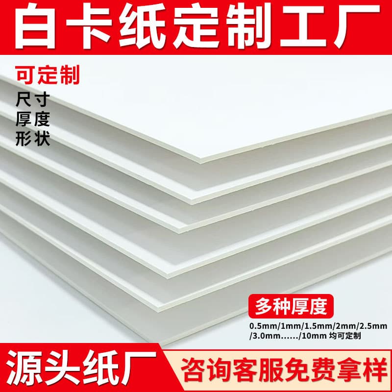 White Cardstock Custom Wholesale 250g White Board Paper, Double-Sided White Hard Cards, Printing Packaging Garment Paperboard
