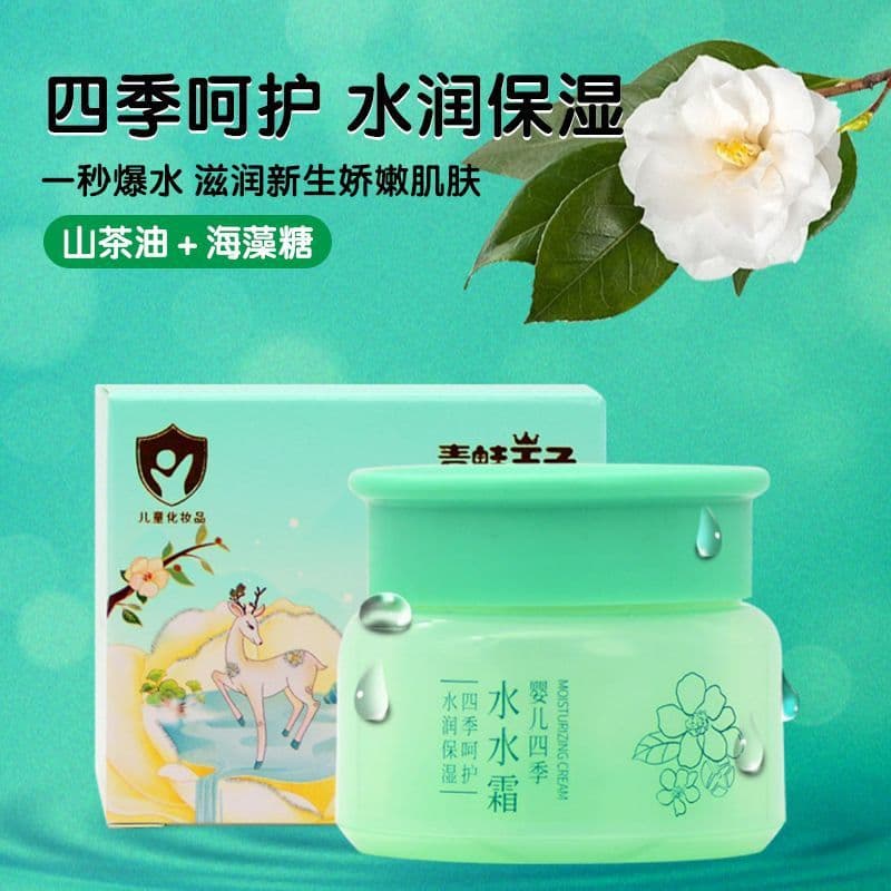 Frog Prince Water Cream Baby All-Season Hydrating Moisturizing Face Cream for Infant Facial Dryness and Crack Prevention
