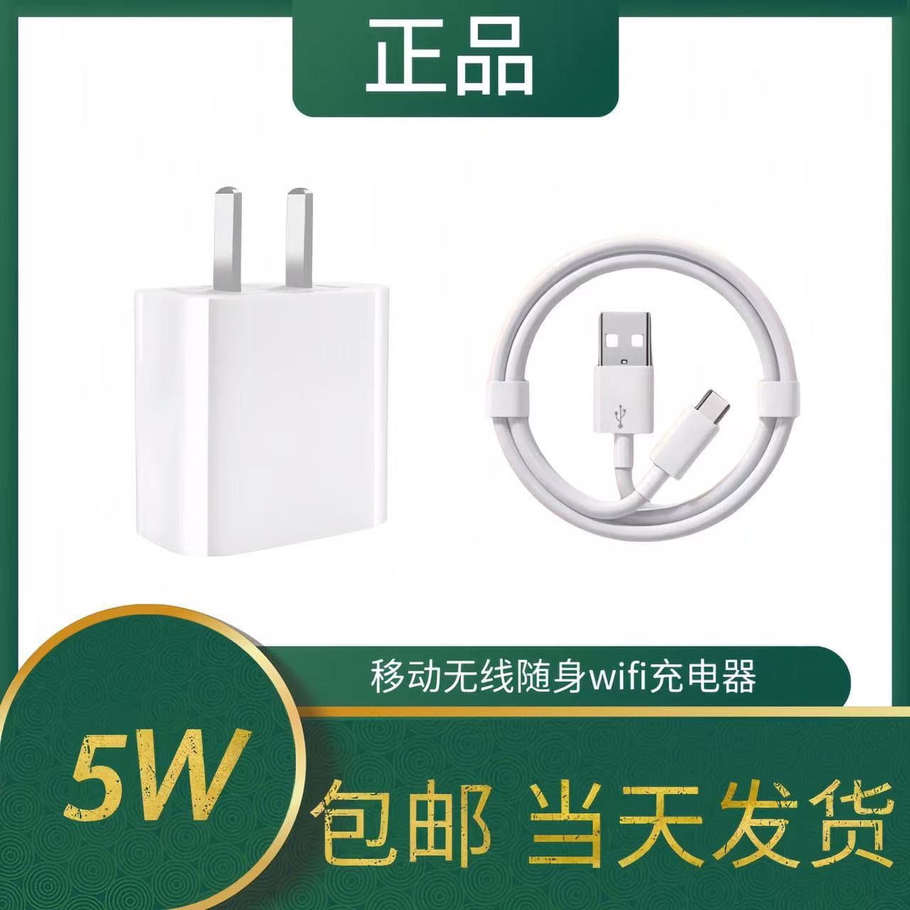 WiFi Dedicated Charger 5V 1A Original Genuine 5V1A Charger 5W Slow Charge Charger Data Cable