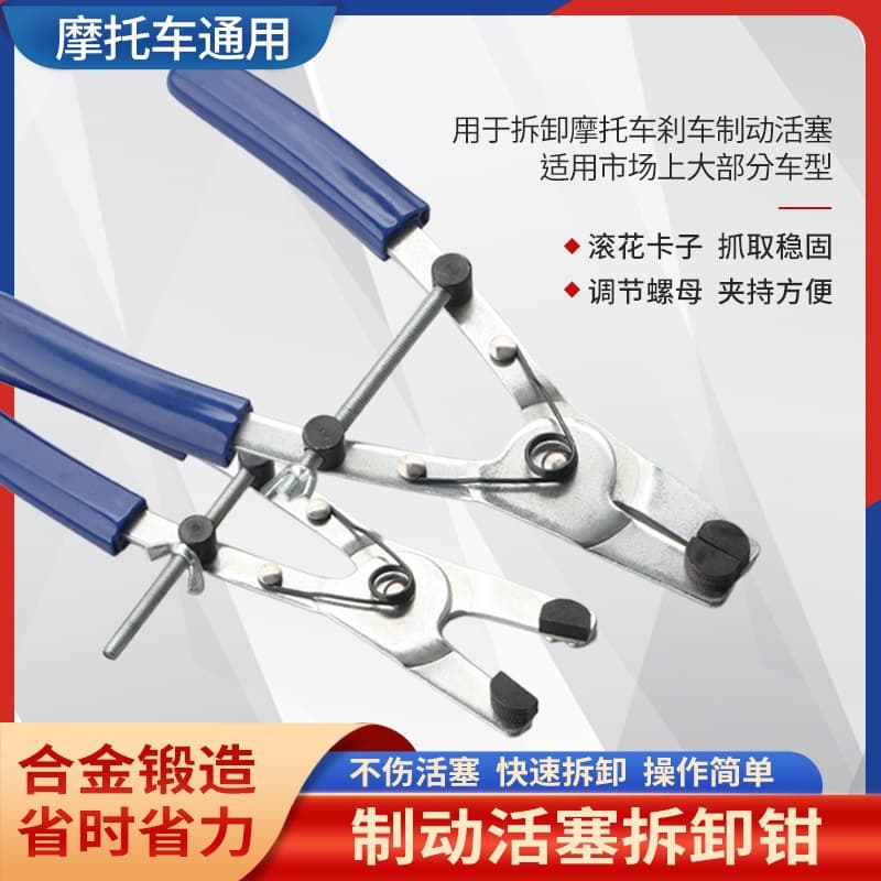 Universal motorcycle brake piston disassembly and assembly pliers, modification, disassembly, removal, separation, adjustment, repair and replacement wrench