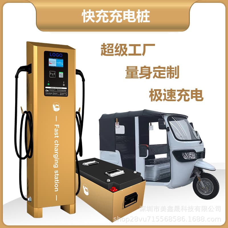 Dual-channel DC fast charging pile high-power charging station overseas electric tricycle motorcycle smart charging
