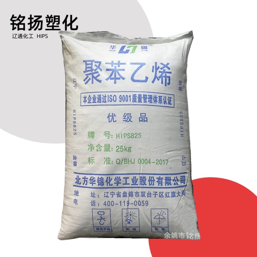 HIPS Huajin Chemical 825 foaming grade injection molding grade Panjin 825 high gloss polystyrene plastic raw material