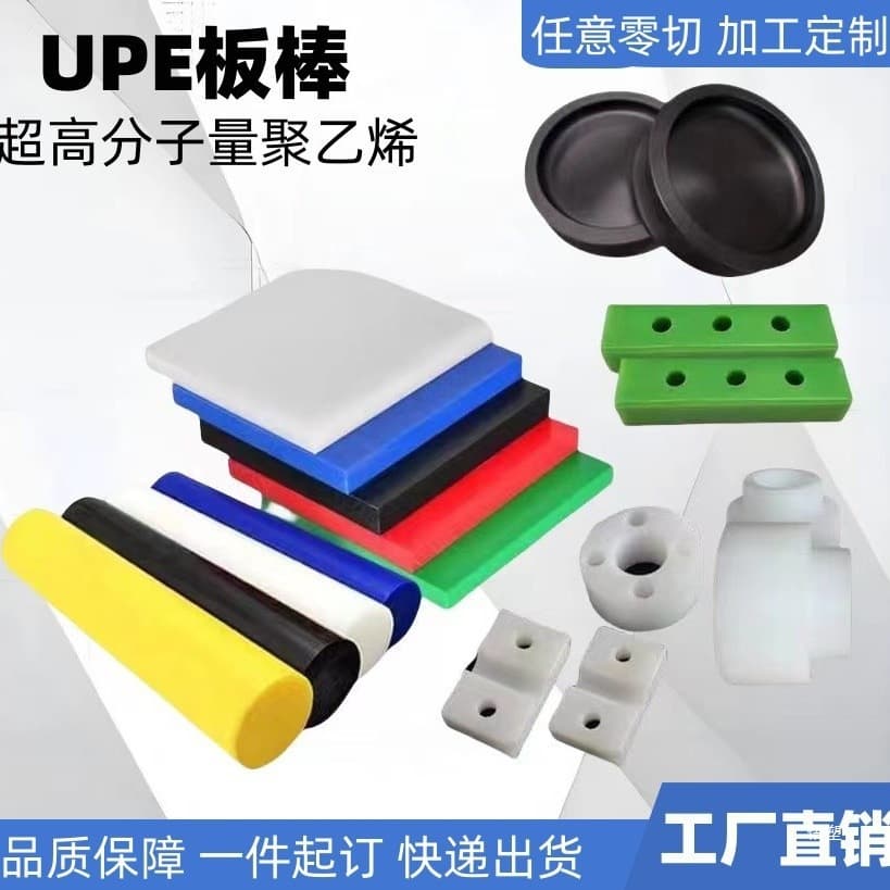 Custom UPE Sheet Ultra High Molecular Weight Polyethylene Black Anti-static UPE Rod Processing Green Red Wear-resistant Plastic Plate