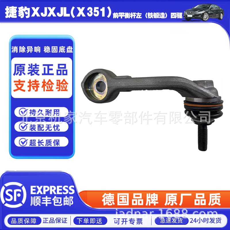 Compatible with Jaguar XJ XJL (X351) Front Stabilizer Bar Left (Iron Forged) 4WD