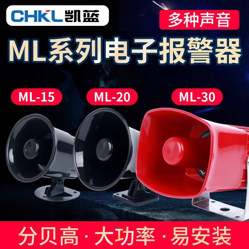 Alarm Horn Sounder Electronic Alarm Siren Beeper ML-15/20 Home Security Alert Loudspeaker 12V 220V 380V 110V China Made Toy