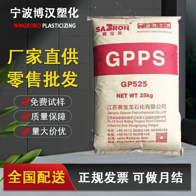GPPS GP-5250 Jiangsu Saibao Long Injection Molding Grade Transparent Polystyrene, Home Appliance Parts, Lighting Fixtures